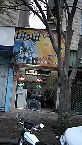 مشاورین مسکن آپادانا