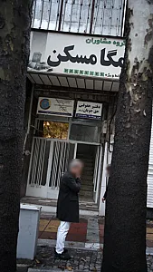 گروه مشاوران امگا مسکن