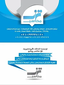 تراز محاسب