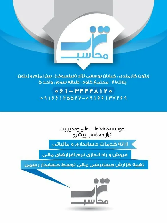 تراز محاسب
