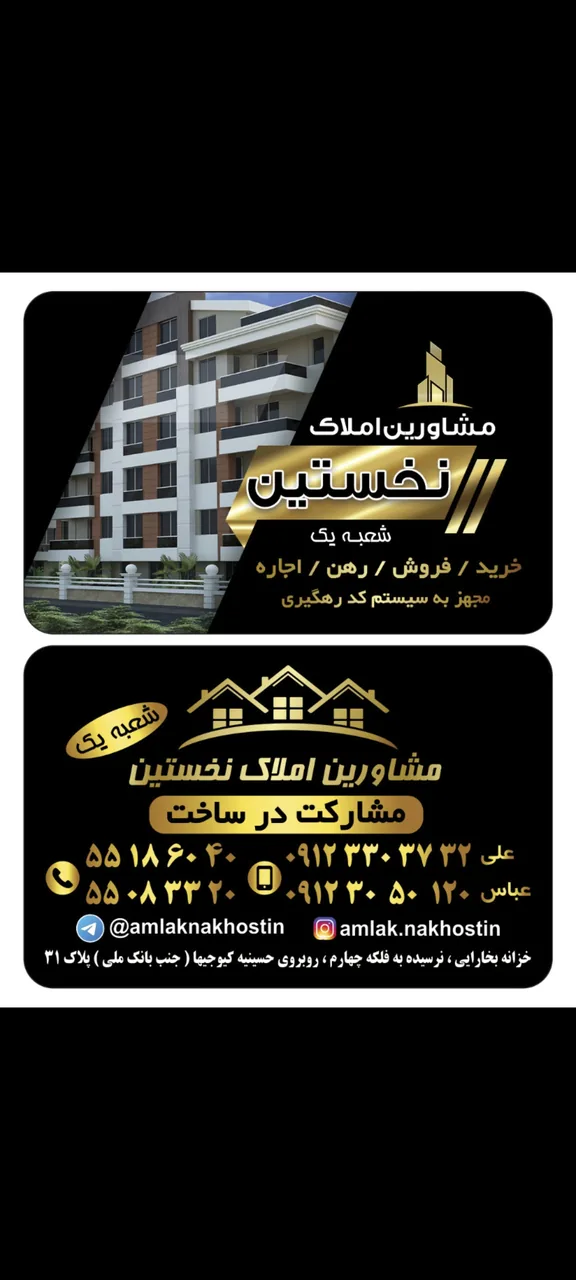 مشاورین املاک نخستین