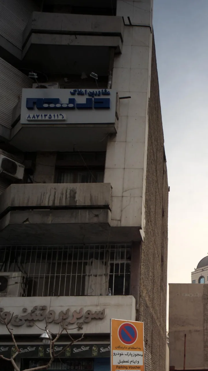 مشاورین املاک دریچه - تصویر 2