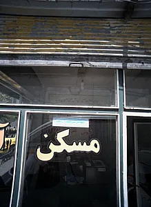 مسکن آدینه