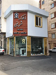 املاک شریفی