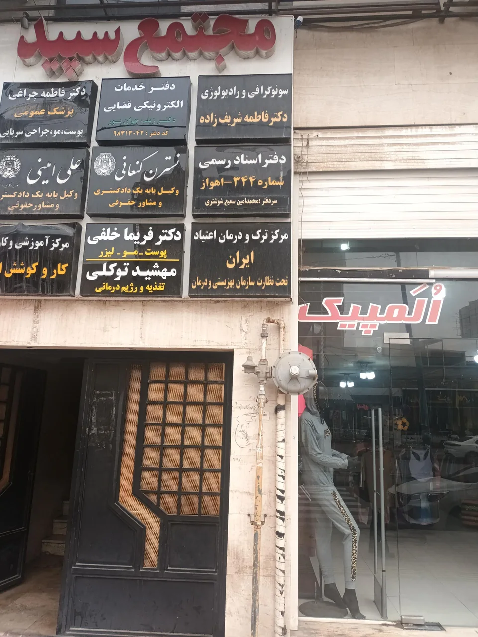 مرکز ترک اعتیاد ایران مبارک - تصویر 5
