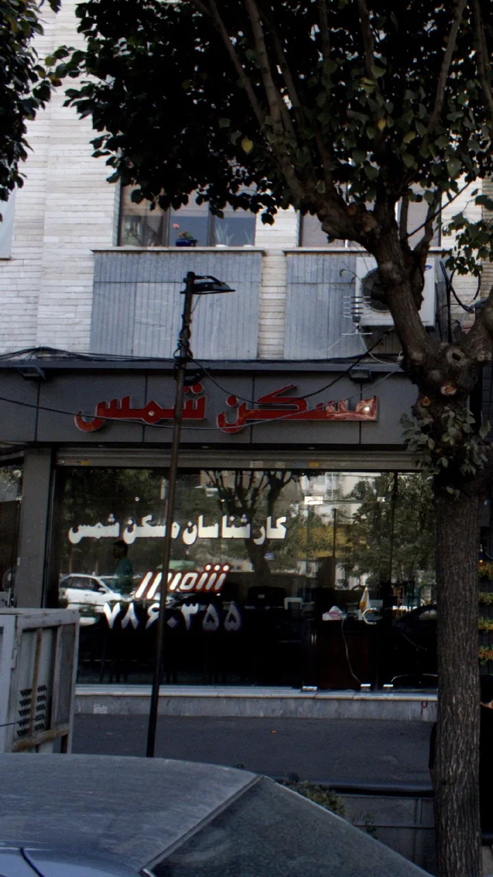 مسکن کیان - تصویر 2