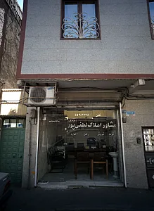 مشاور املاک لطفی پور
