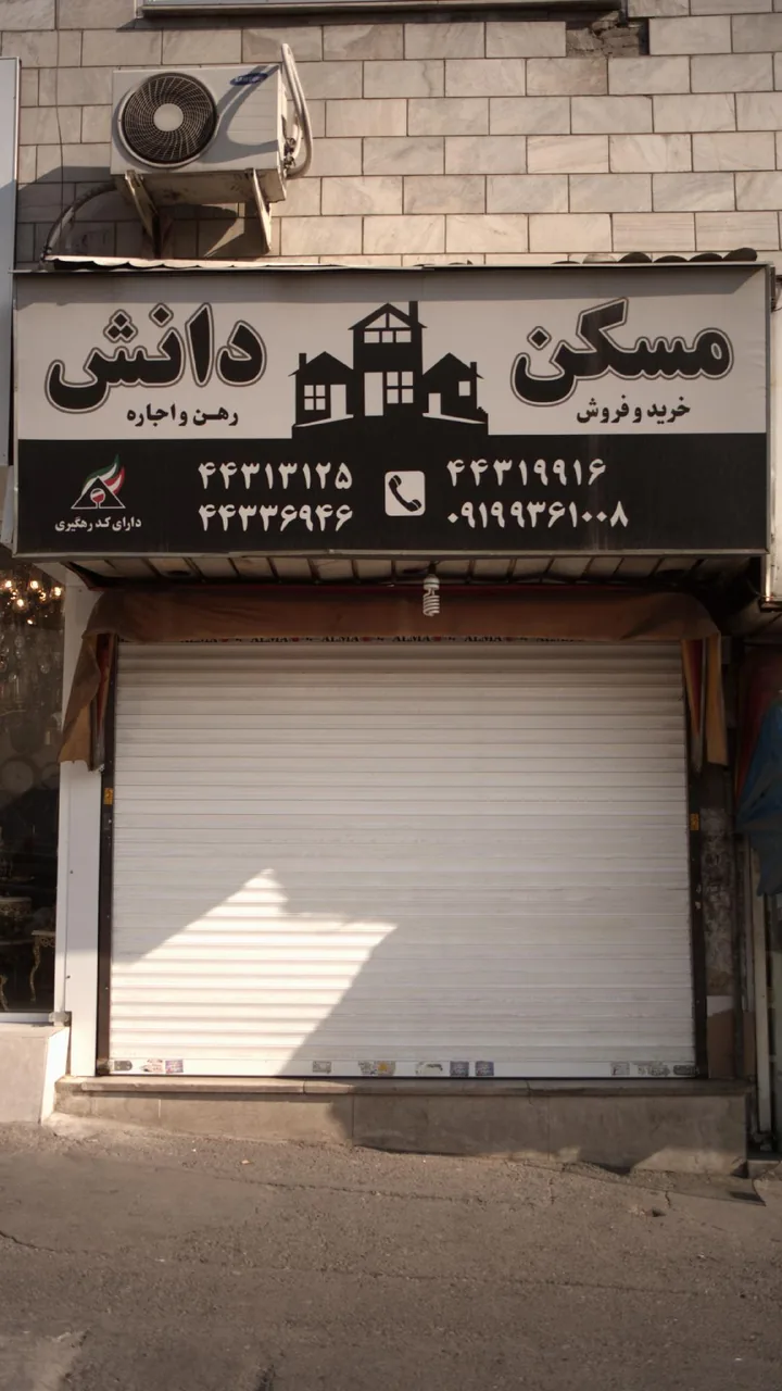 مسکن دانش