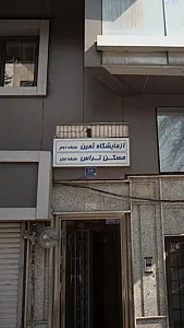 مسکن تراس
