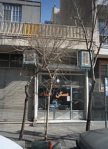 مسکن ایثار