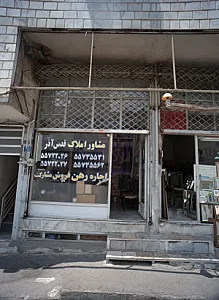 مشاور املاک قدس آذر