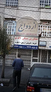 مشاورین مسکن لاله نو