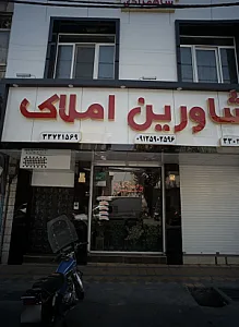 مشاورین املاک