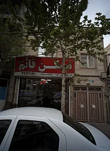 مسکن قائم عج