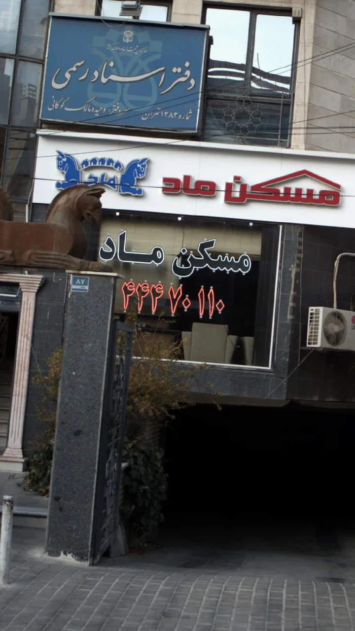 مسکن ماد