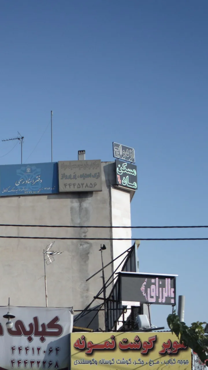 مسکن ماد - تصویر 3