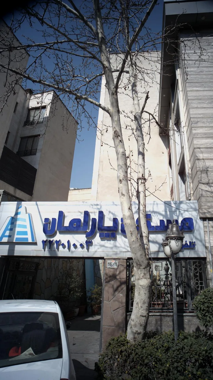 مسکن پارلمان - تصویر 2