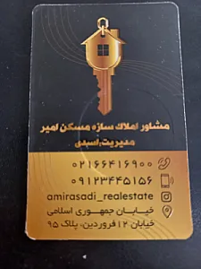 املاک امیر
