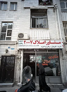 مشاور املاک 2007