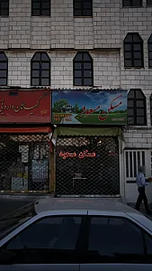مسکن مسعود
