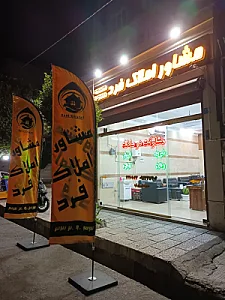 مشاور املاک فرد