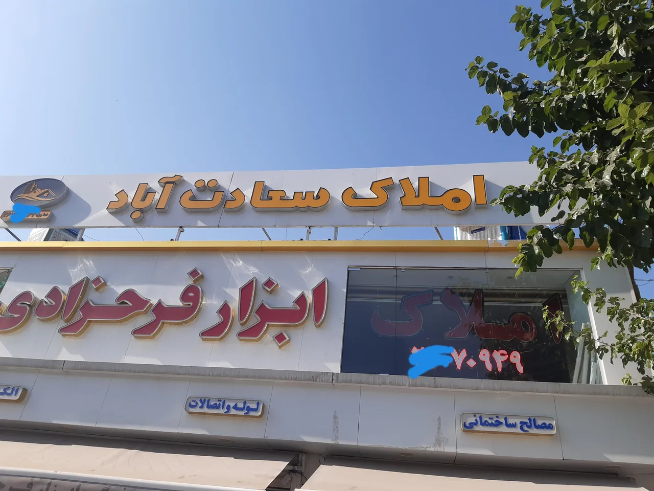 املاک سعادت آباد - تصویر 4