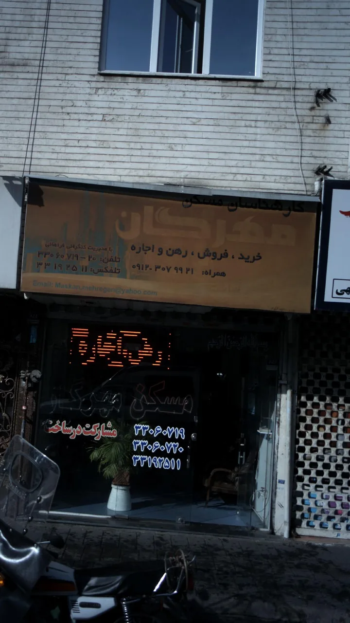 مهرگان