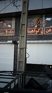 املاک آتی
