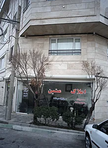 املاک متین