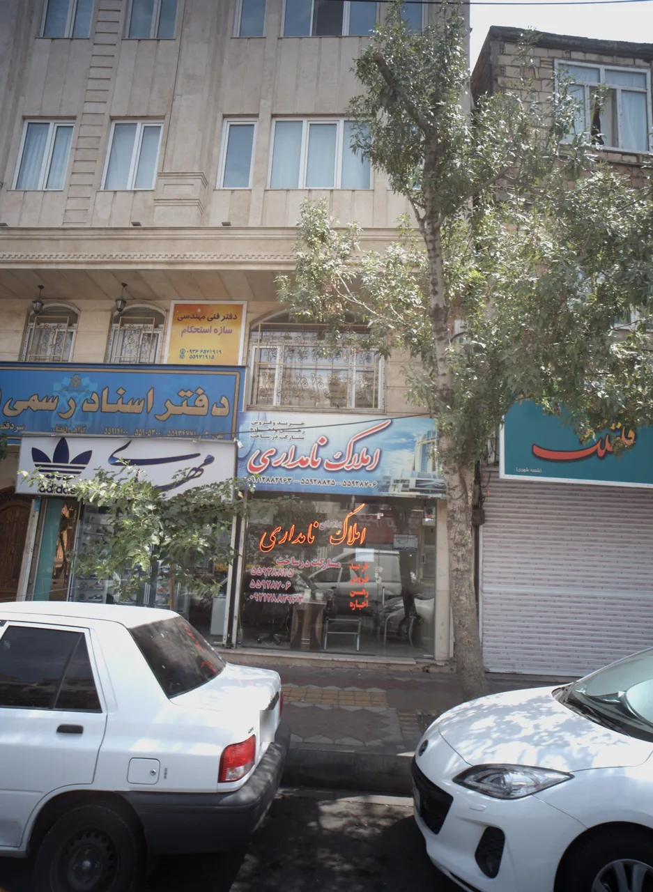 املاک نامداری