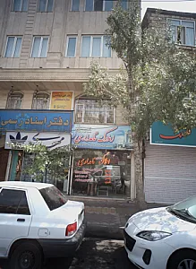 املاک نامداری
