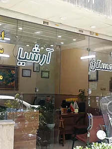 املاک آرشیا