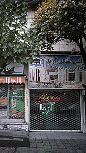 آژانس مسکن آریا