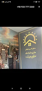 املاک خاورمیانه