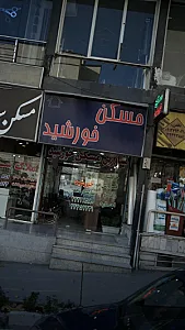 مسکن خورشید