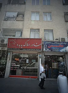 مشاور املاک پدیده