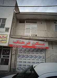 مسکن فرهنگ
