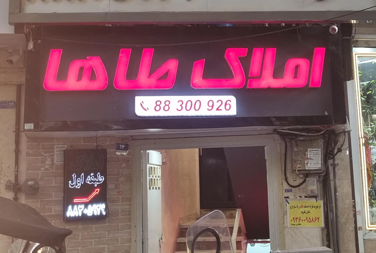 آژانس املاک طاها