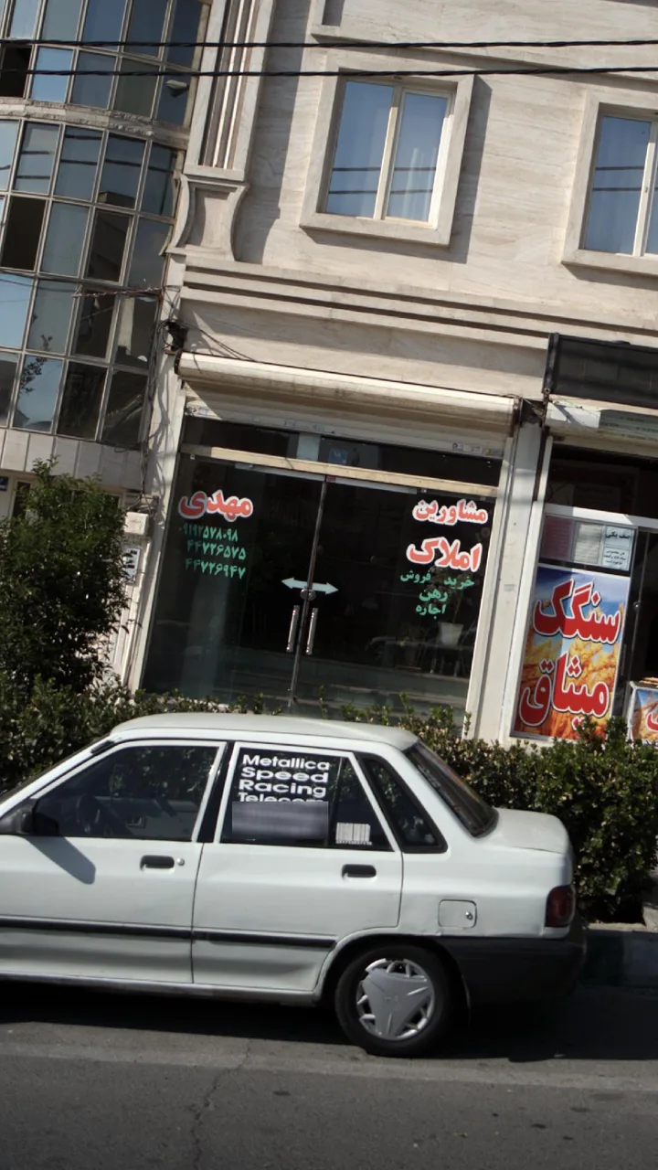 مشاورین املاک مهدی - تصویر 2