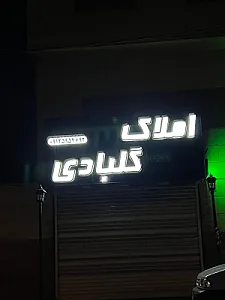 مسکن کلبادی