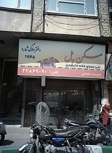مسکن پل