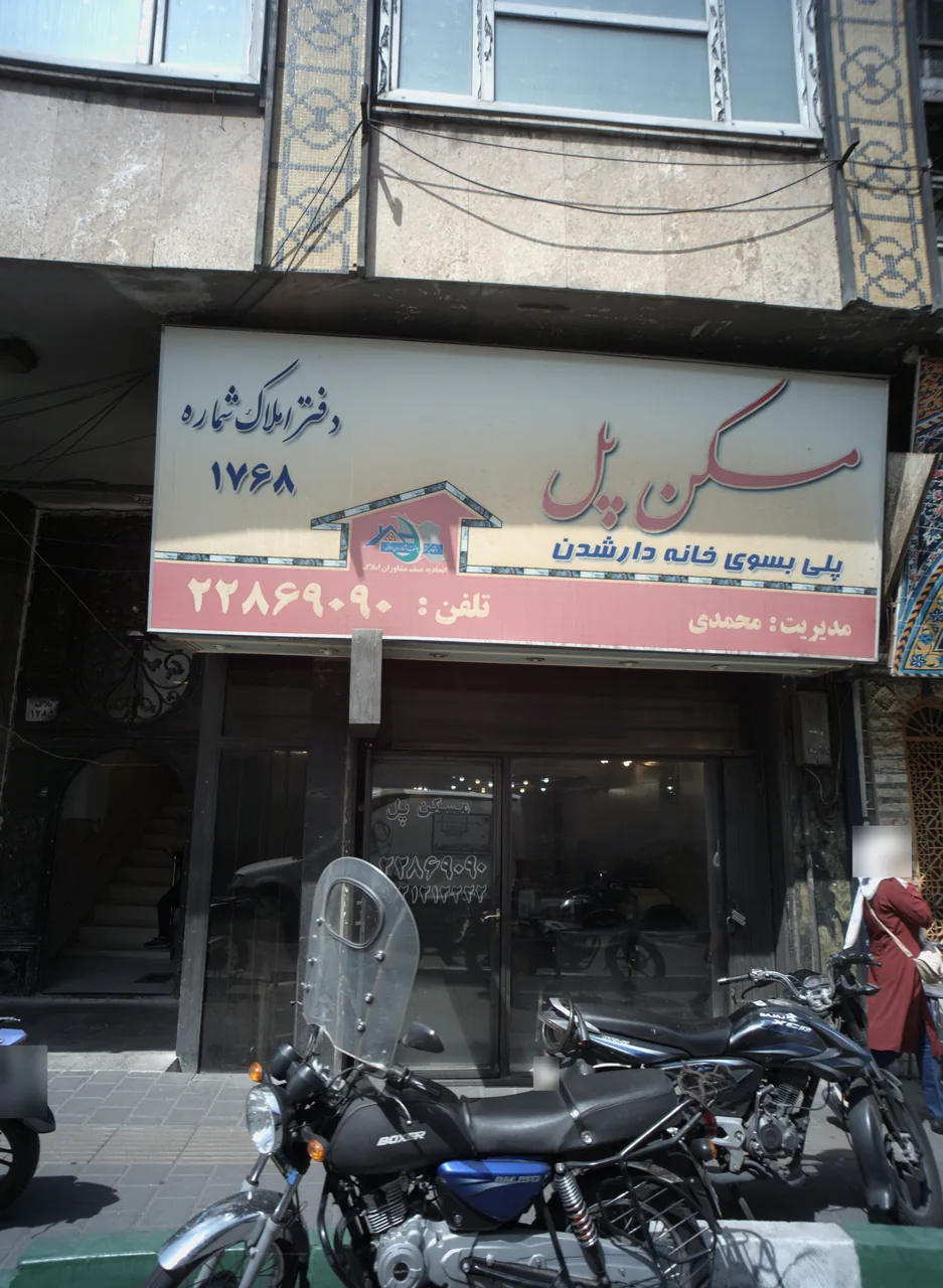 مسکن پل
