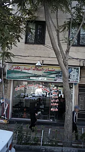 مشاور املاک امید رهگذران