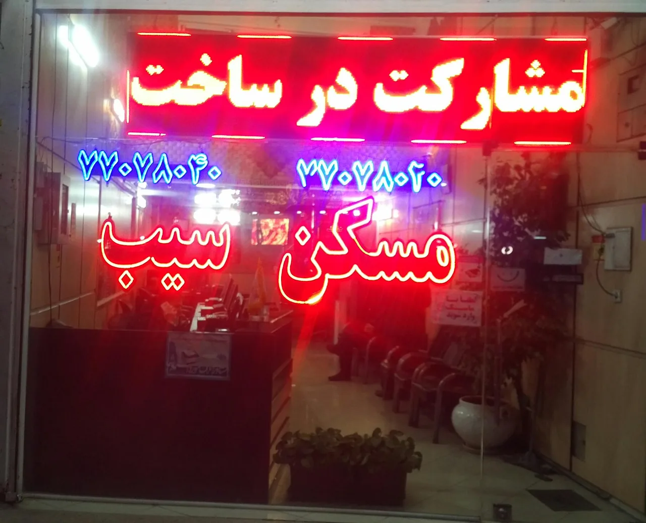 مسکن سیب