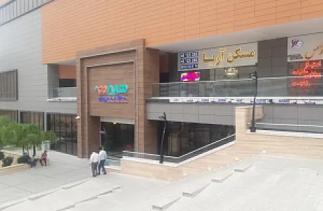 مسکن بزرگ آریا