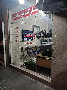املاک پایتخت منطقه ۱۱