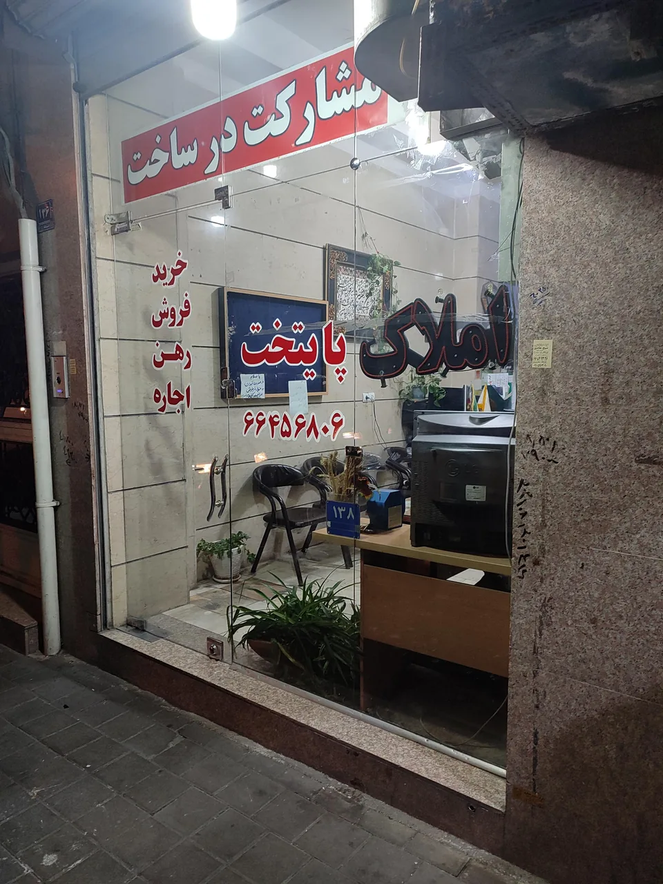 املاک پایتخت منطقه ۱۱