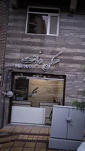 مسکن دیانت