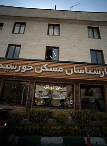 گروه کارشناسان مسکن خورشید