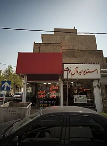 مسکن درخشان